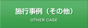 使用方法