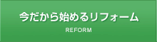 再利用と廃棄方法